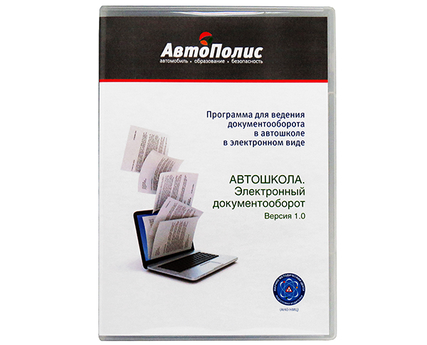 Мультимедийная программа "Автошкола. Электронный документооборот" версия 1.0